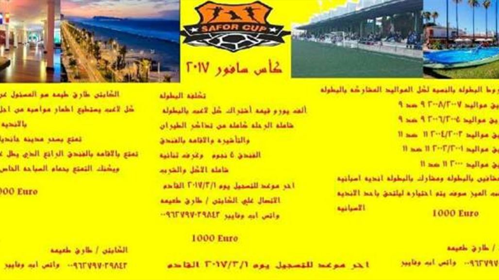 مانشستر سيتي يدعو اتحاد الأكاديميات العراقي للمشاركة في بطولة دولية