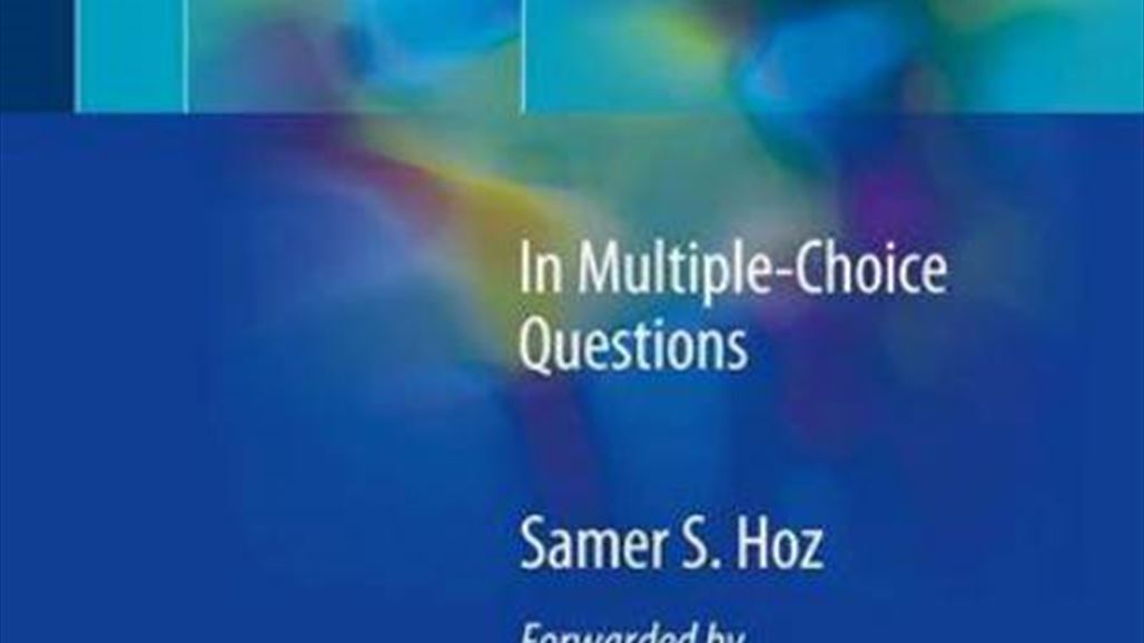 دار نشر عالمية تصدر كتاباً لطبيب عراقي عن الجراحة العصبية