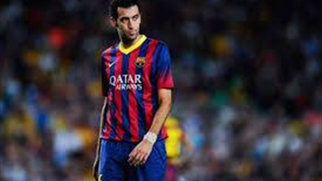 بوسكيتس أول الغائبين عن برشلونة في ربع نهائي دوري الأبطال