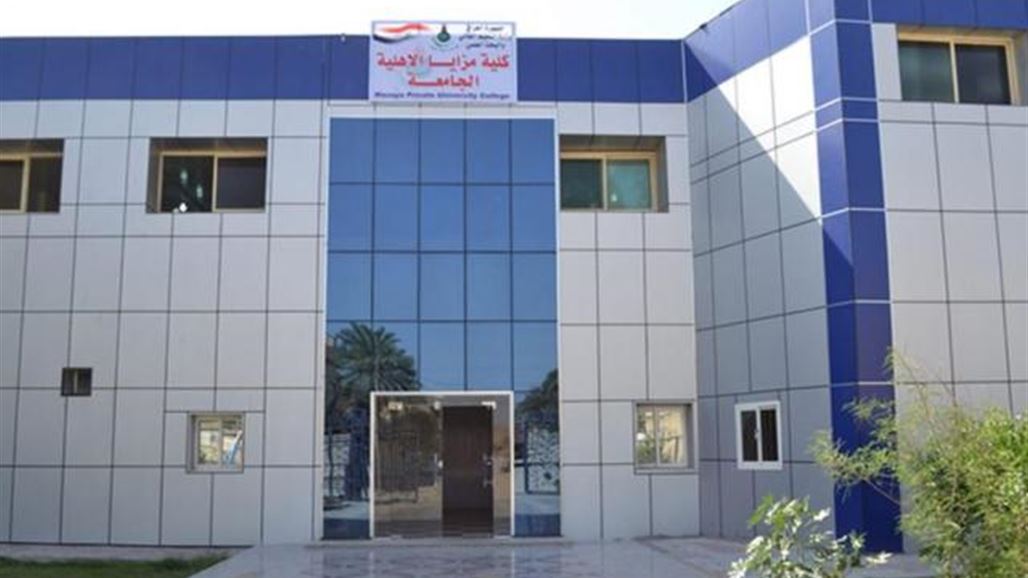 التعليم تقرر منح وثائق التخرج لطلبة كلية المزايا الجامعة قبل الاعتراف بها