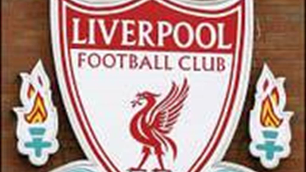 ليفربول..تأريخ طويل وابتعاد عن الالقاب منذ خمسة أعوام