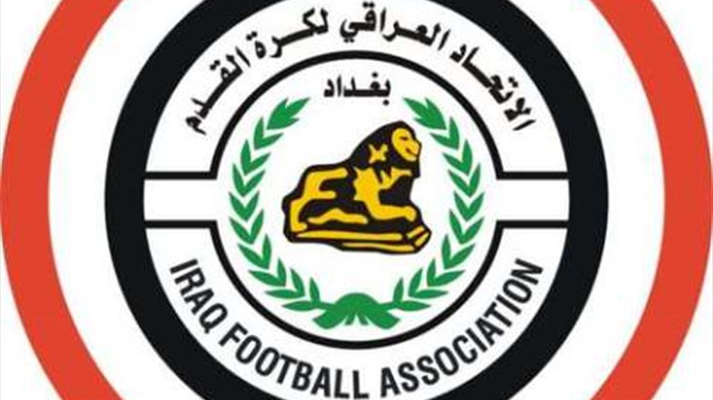اتحاد الكرة يعتذر للجمهور العراقي لـ"إخفاق" المنتخب الوطني في تصفيات كأس العالم
