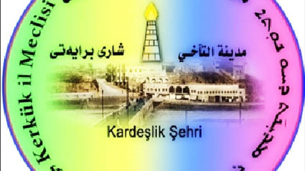 مجلس كركوك يصوت على قرار اجراء الاستفتاء والزام الحكومة بتطبيق المادة 140