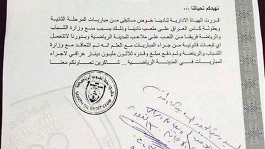 نفط الجنوب يعود لملعبه القديم واتحاد الكرة يضطر لتأجيل مبارياته