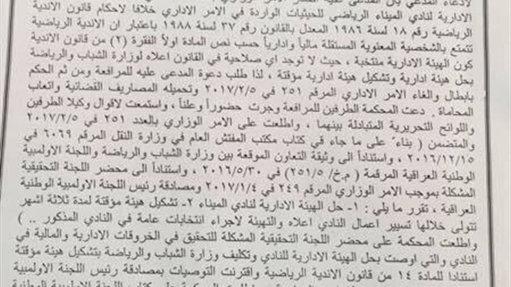 بالوثائق..الشباب والرياضة تكسب قضيتها ضد إدارة الميناء السابقة والقضاء يؤيد حل الهيئة الإدارية