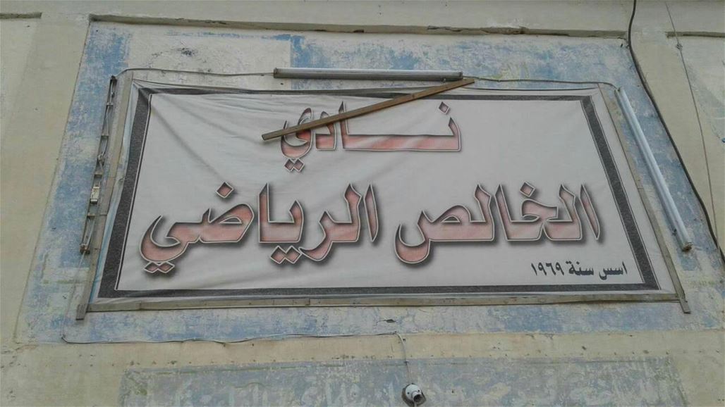 بالصور.. ملعب نادي الخالص الرياضي يستغيث