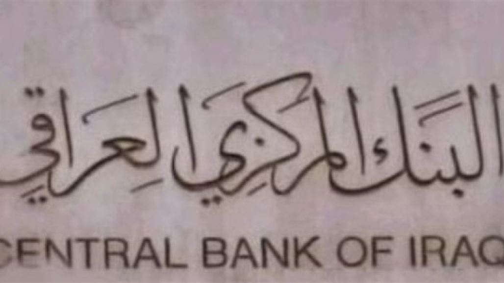 البنك المركزي يحدد فائدة 5% لسندات المقاولين
