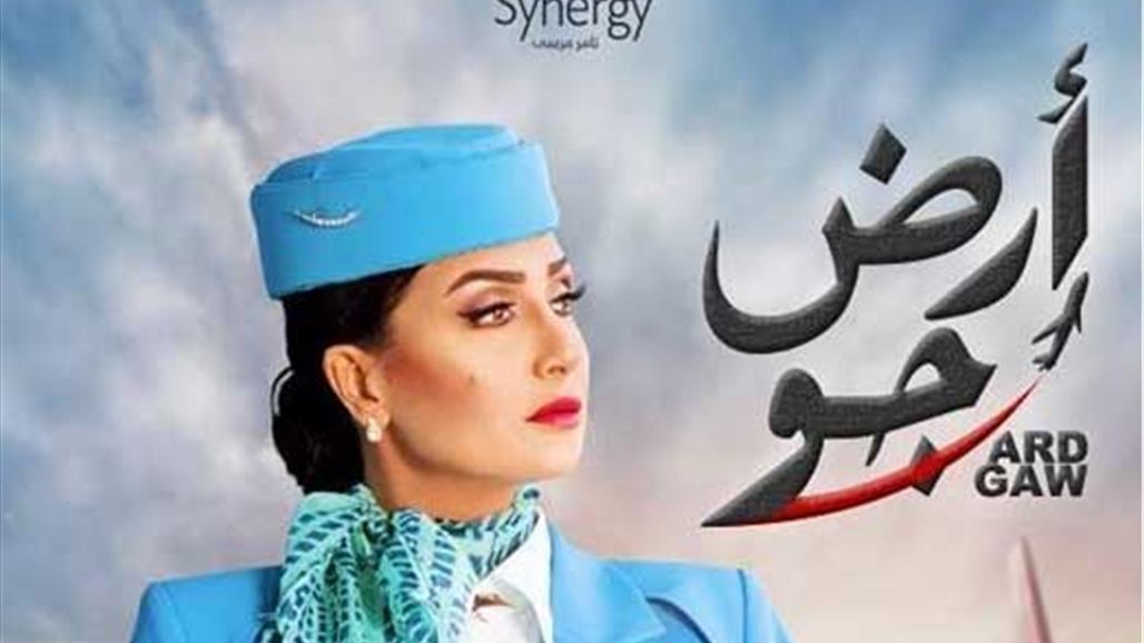 كيف ردّ صناع مسلسل "أرض جو" على سخرية المضيفات من غادة عبد الرازق؟