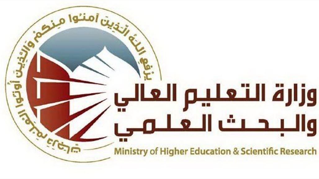 التعليم تعلن فتح فروع لجامعات اجنبية بالعراق وتحدد تاريخ القبول المركزي