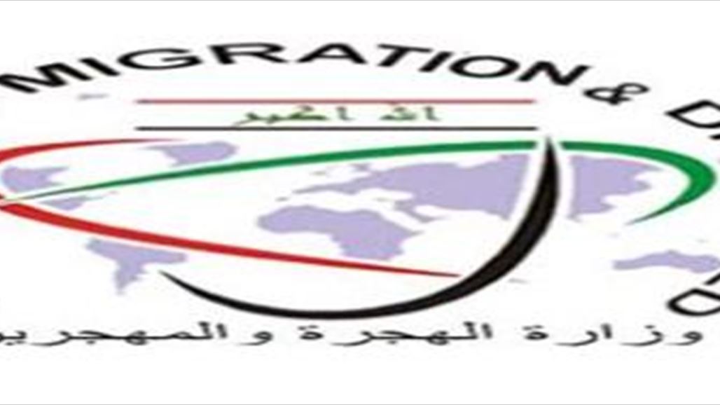 الهجرة: عودة 95% من النازحين إلى مناطقهم في الساحل الأيسر وجنوب نينوى