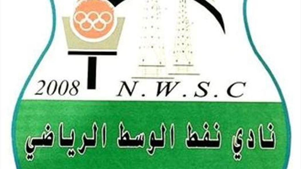 نفط الوسط: اتحاد الكرة تنصل عن وعوده وهناك مؤامرة تحاك ضدنا