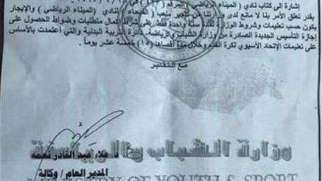 الشباب والرياضة توافق على تأجير ملعب الفيحاء لنادي الميناء