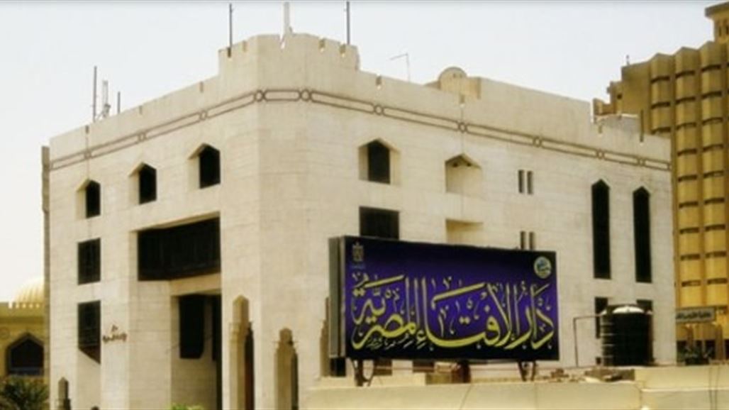 دار الافتاء المصرية تعلن يوم غد اول أيام عيد الفطر