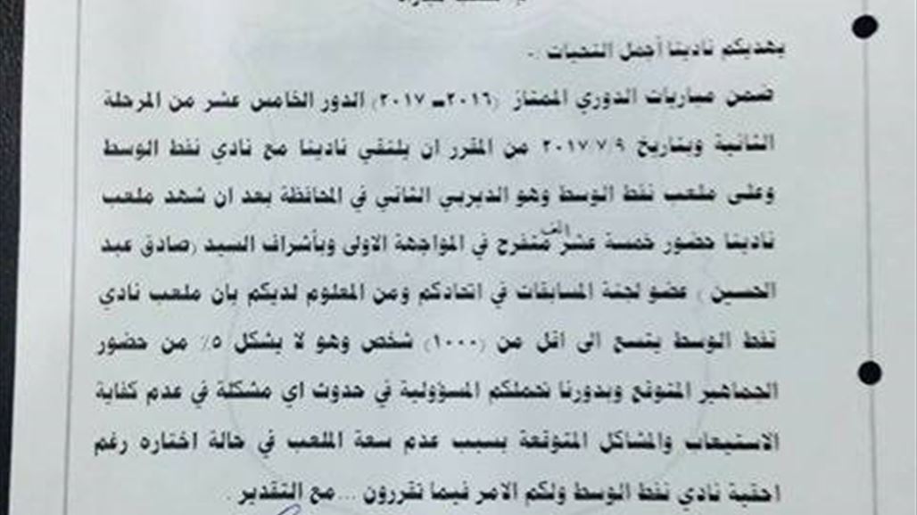النجف يحذر من مشاكل متوقعة في ملعب نفط الوسط خلال لقاء الفريقين المقبل