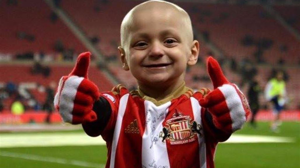 وفاة صديق الدوري الإنجليزي الطفل برادلي والفيفا يصفه بـ "الشجاع"