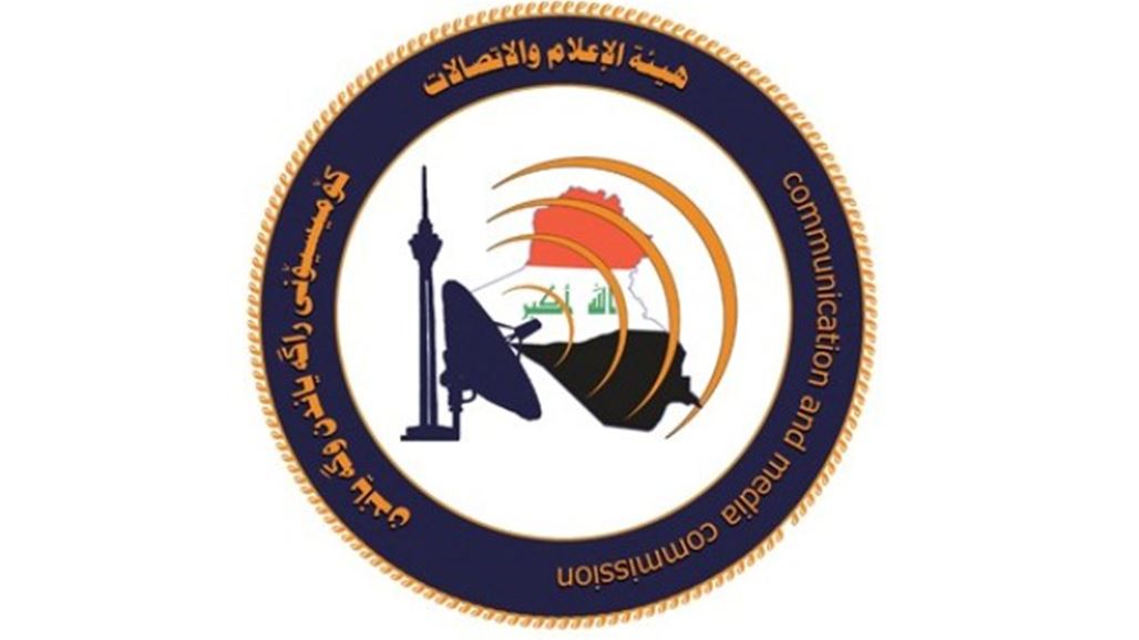الاعلام والاتصالات تبارك للعراقيين الانتصار الكبير