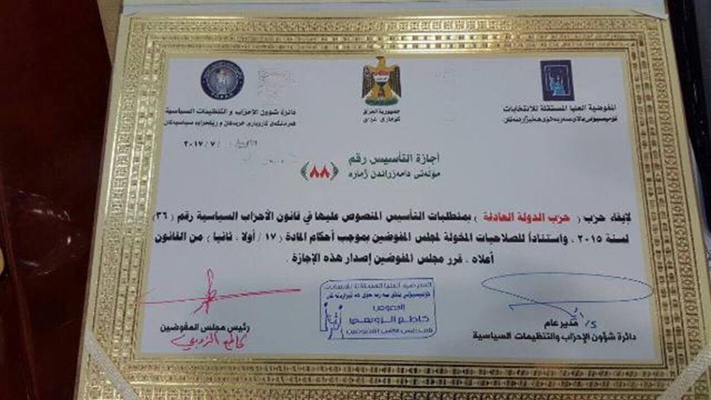 مفوضية الانتخابات تصادق على منح اجازة تأسيس لتسعة احزاب جديدة