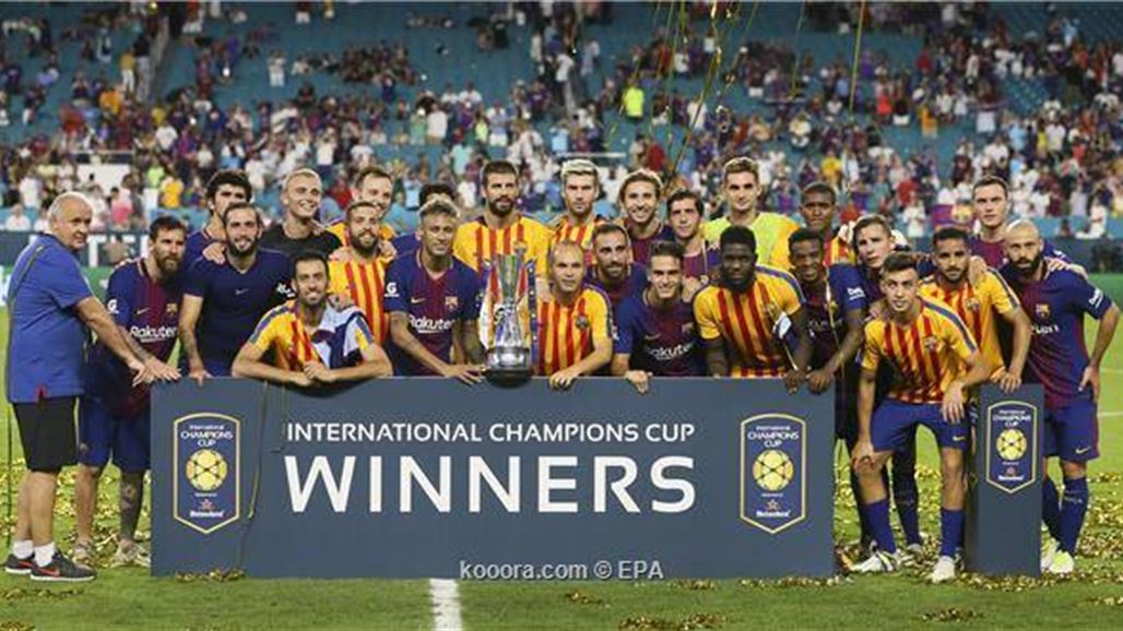 بالصور.. تتويج برشلونة بطلا للكأس الدولية والفوز باول كلاسيكو
