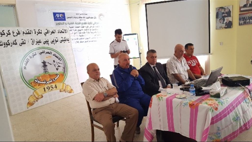 اتحاد الكرة في كركوك يفتتح دورة تدريبية فئة "C" للحكام