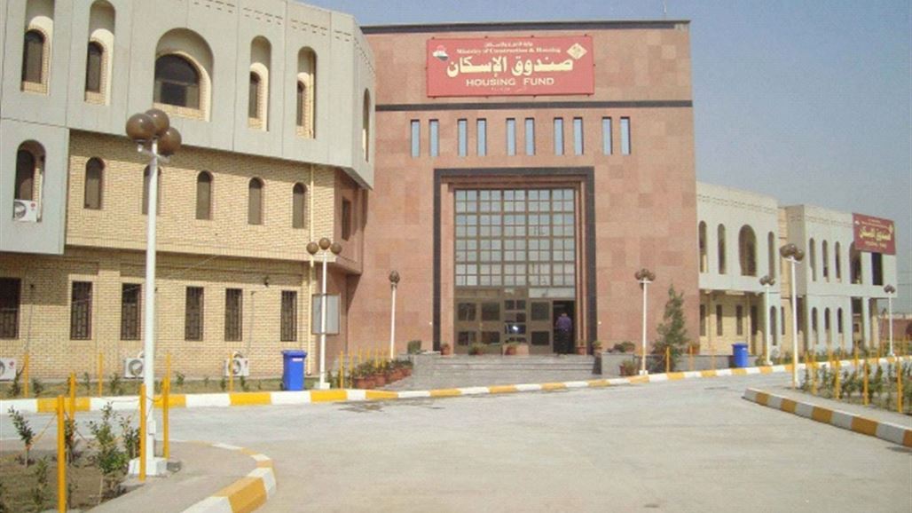 صندوق الاسكان يوقف استلام المعاملات الجديدة لنفاد التخصيصات