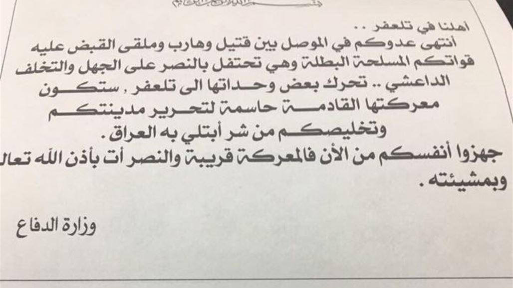 القوة الجوية تلقي مئات الالاف من المنشورات على مركز تلعفر