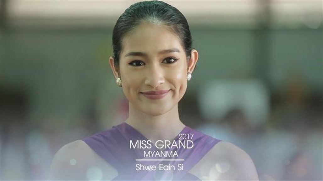 تجريد ملكة جمال ميانمار من لقبها بسبب موقفها من الروهينغا