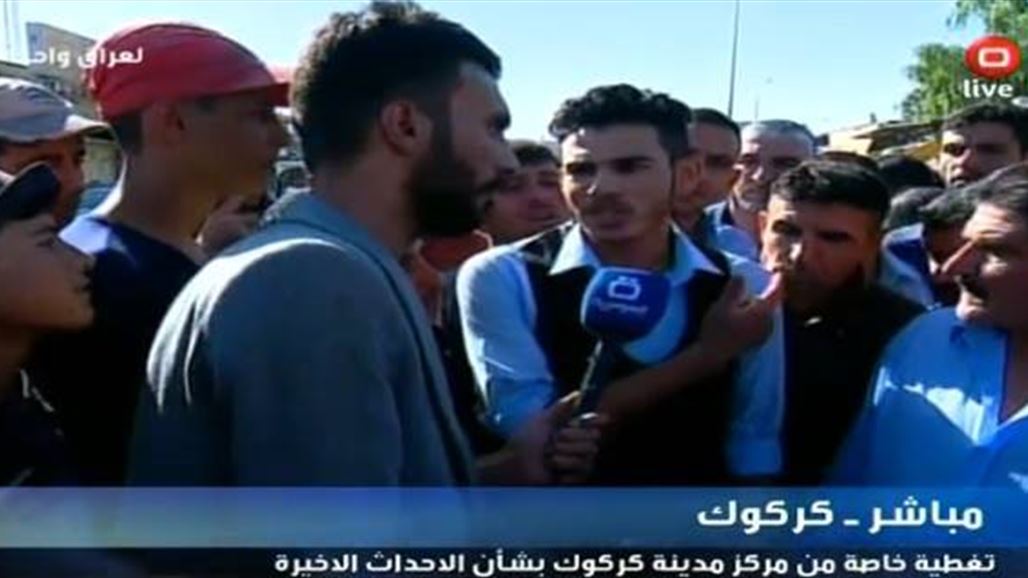 كركوكيون يرحبون بـ"التغييرات الكبيرة" في المحافظة ويوجهون رسالتين للعبادي والكرد