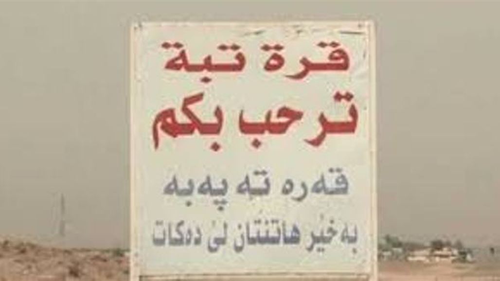 تعيين مدير جديد لناحية قره تبه بديالى