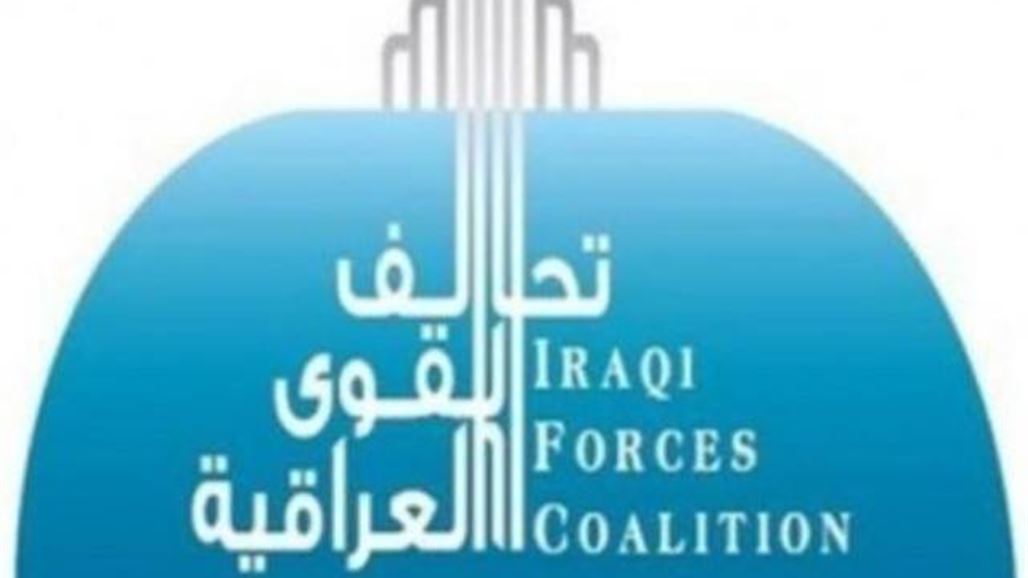 تحالف القوى العراقية يعلن رفضه مسودة التعديل على قانون الأحوال الشخصية