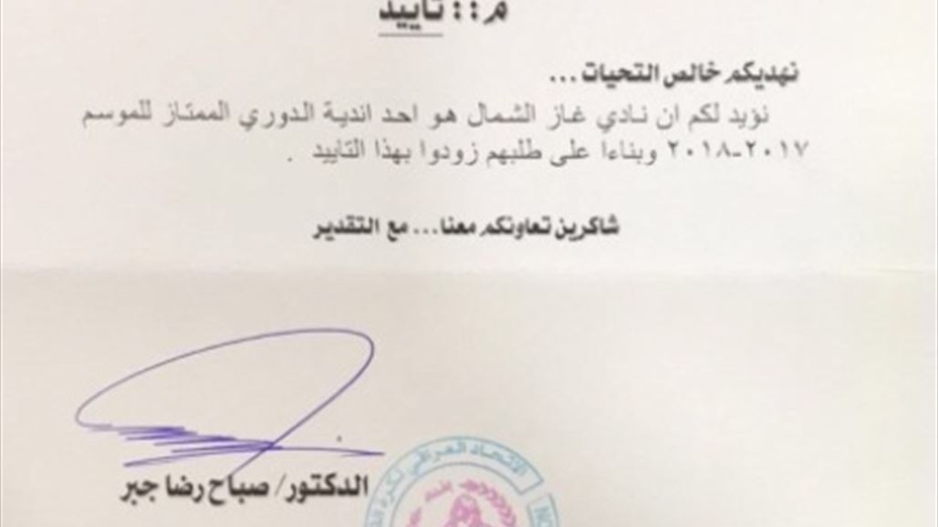 غاز الشمال يعتزم مقاضاة اتحاد الكرة بعد إبعاده من الدوري الممتاز