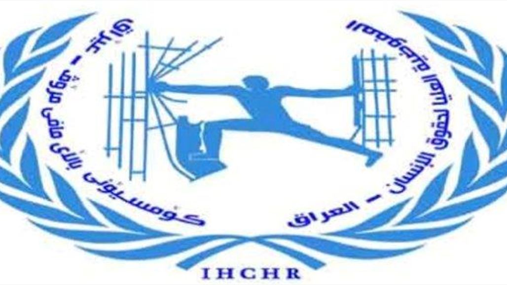 مفوضية حقوق الانسان تنتخب المنصوري رئيساً لها والشمري نائباً له