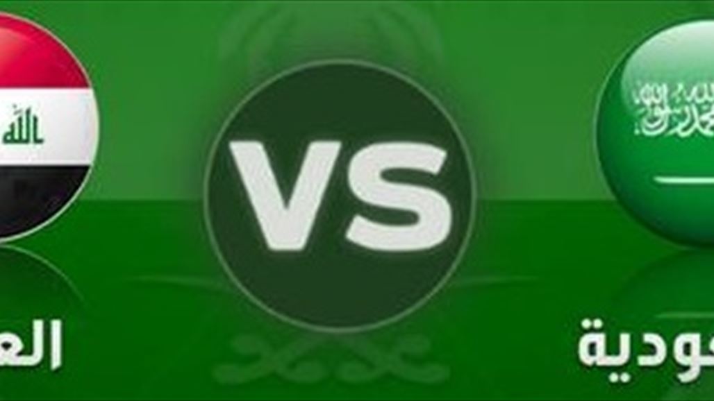 السعودية توافق على مواجهة العراق وديا واحمد ابراهيم يلتحق باسود الرافدين