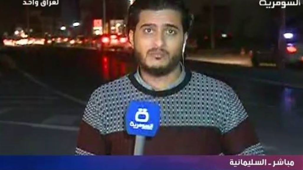 السومرية في بث مباشر الآن من مدينة السليمانية