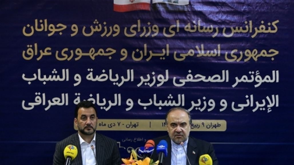 وفد ايراني يصل العراق قريباً لدعم التعاون الرياضي بين البلدين
