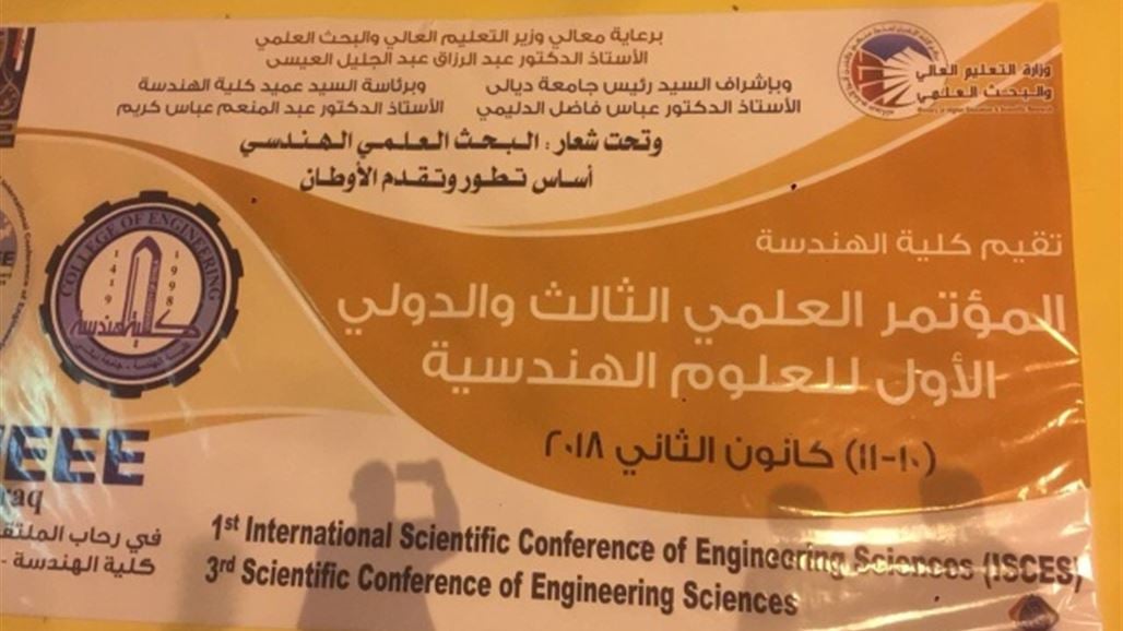 انطلاق فعاليات المؤتمر الدولي الاول للعلوم الهندسية في جامعة ديالى