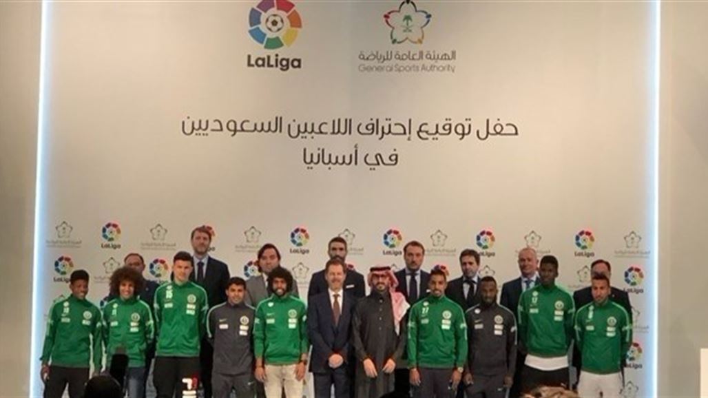 تسعة سعوديين يحترفون في الليغا الإسبانية