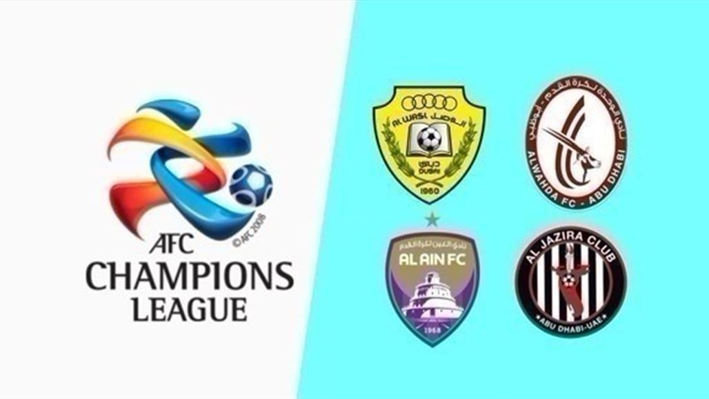 الإمارات تعلن مشاركة انديتها في دوري أبطال آسيا