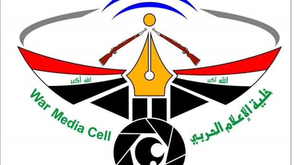 انتهاء مهام خلية الإعلام الحربي وتشكيل "مركز الإعلام الأمني"