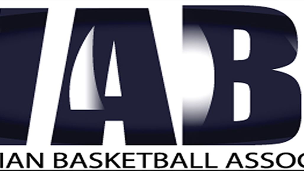 العراق ينسحب رسمياً من بطولة اندية غرب اسيا لكرة السلة