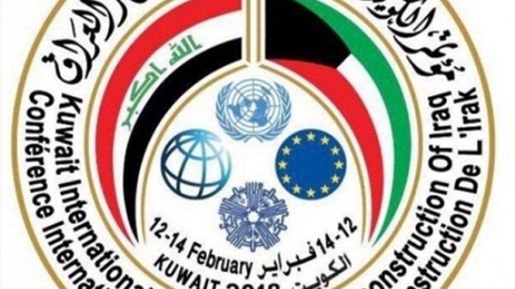 بدء اعمال مؤتمر الكويت لاعادة اعمار العراق