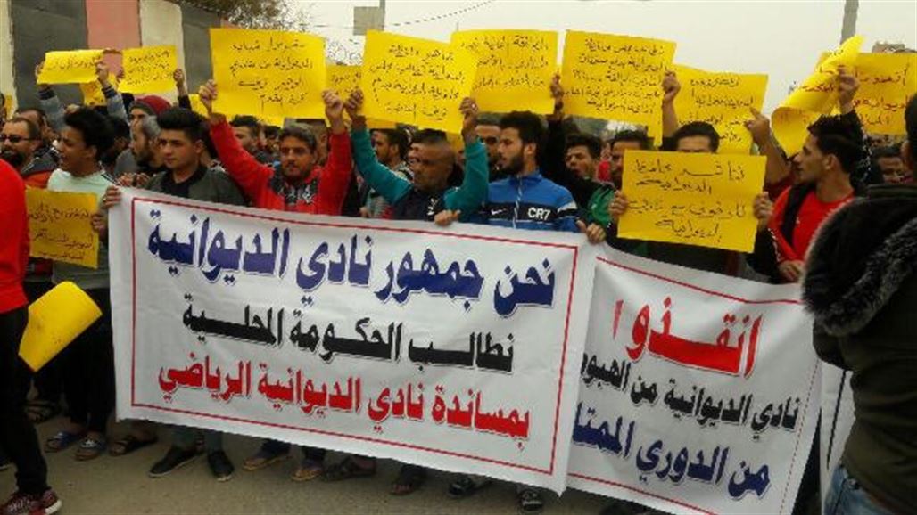 جماهير الديوانية ينظمون تظاهرة لمطالبة مجلس المحافظة بدعم النادي