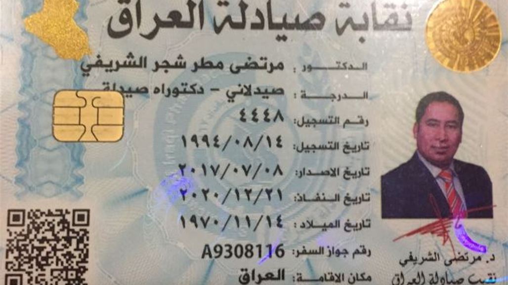 استخبارات الداخلية تعتقل نقيب صيادلة العراق