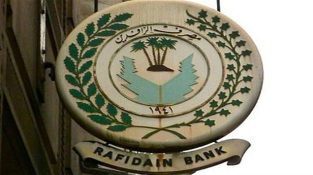 مصرف الرافدين يفاتح وزارات ودوائر الدولة لتوطين رواتب موظفيهم "الكترونيا"