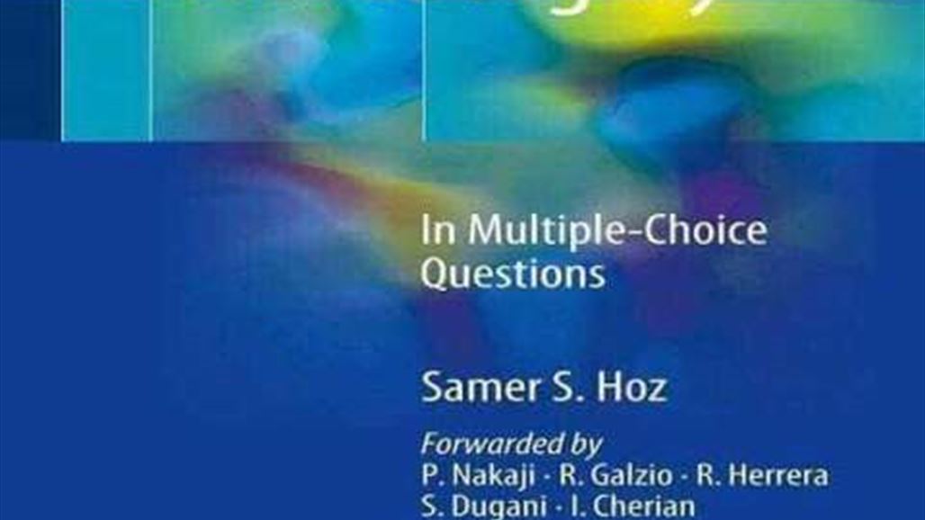 لأول مرة.. الولايات المتحدة تعتمد كتابا ألفه طبيب عراقي كمصدر لدراسة البورد