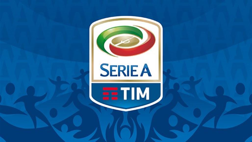 تقليص فترة الانتقالات الصيفية في الكالتشيو الايطالي