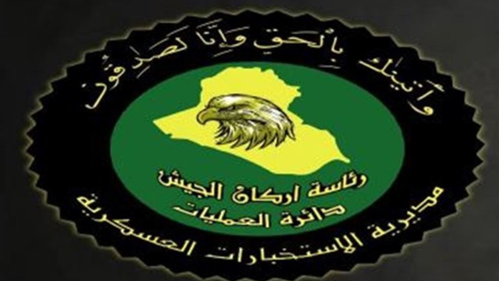 الاستخبارات العسكرية تعلن إلقاء القبض على 4 "إرهابيين" جنوب الموصل