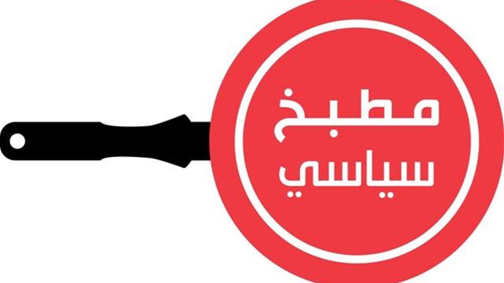 تابعوا الآن.. البصري ضيفة برنامج "مطبخ سياسي" من السومرية