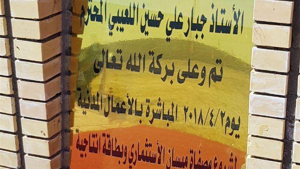 شركة مصفاة ميسان تعلن المباشرة بالاعمال المدنية للمصفى