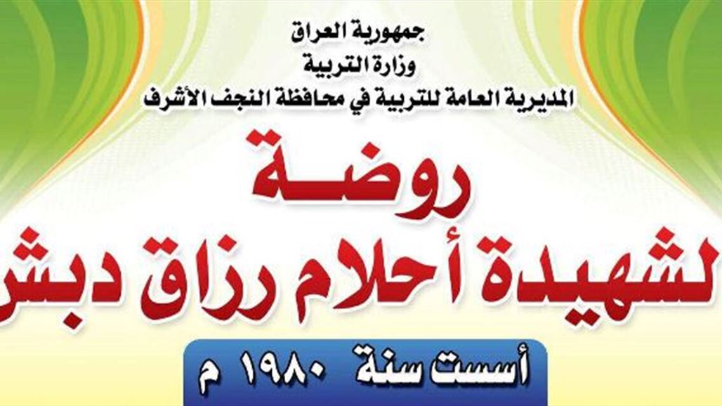الإعدام لقاتل مديرة روضة "الجنائن" في النجف