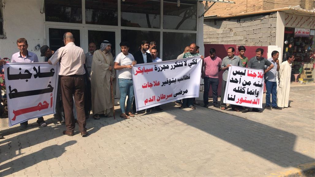 العشرات من المصابين بالسرطان يتظاهرون امام المنطقة الخضراء وسط بغداد